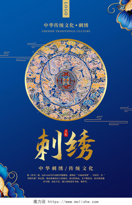 蓝色简约中国风刺绣文化宣传海报刺绣海报